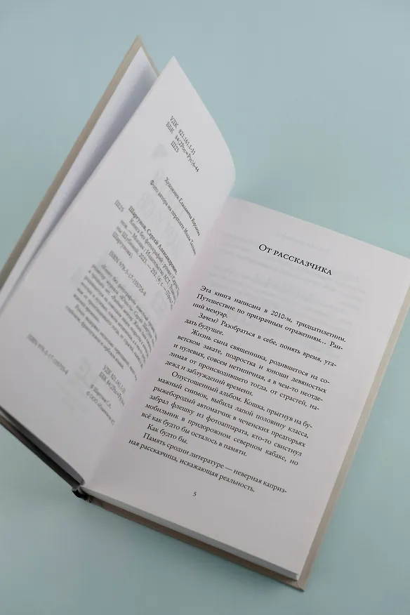 Книга Книга без фотографий (Сергей Шаргунов) — 10