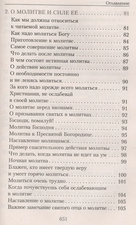 Книга Спутник христианина: сб. духов.-нравств. ст. () — 10
