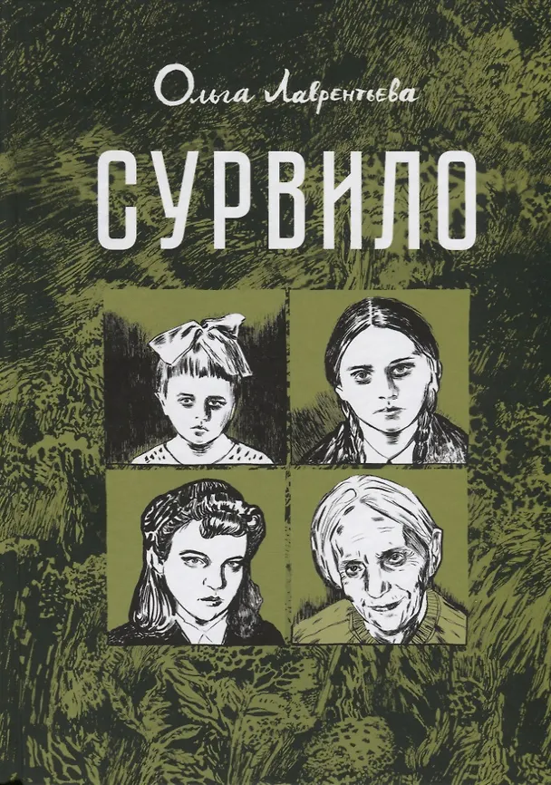 Сурвило 2721459 — 1