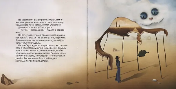 Книга Алиса в стране чудес в стиле Сальвадора Дали (Льюис Кэрролл) — 4