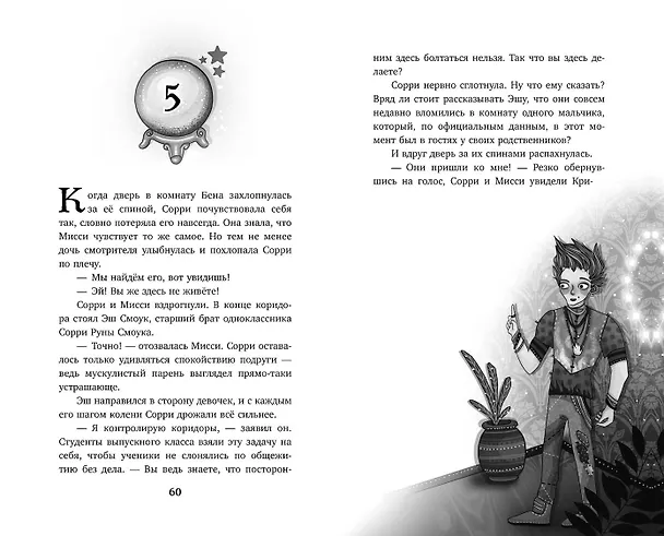 Книга Настало время увидеть будущее (Сара М. Кемпен) — 9