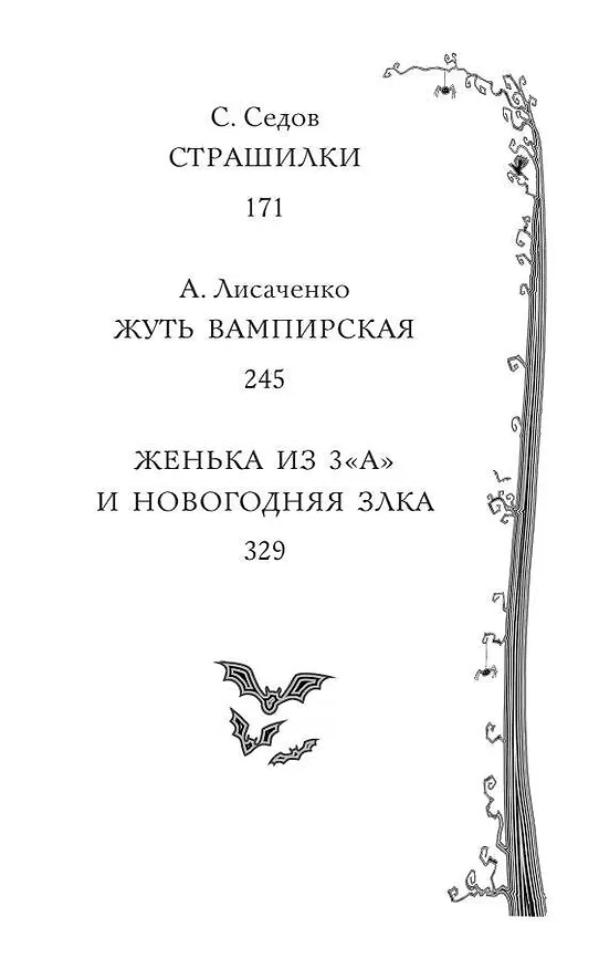 Книга Школа ужасов и другие ужасные истории (Григорий Остер) — 5