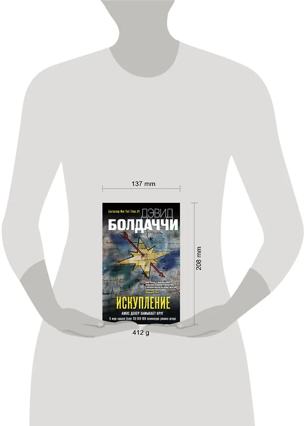 Книга Искупление (Дэвид Болдаччи) — 5