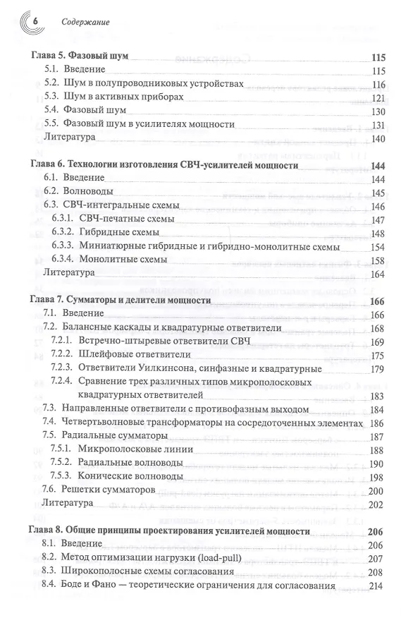 Книга Мощные твердотельные СВЧ-усилители (Франко Сечи, Марина Буджатти) — 3