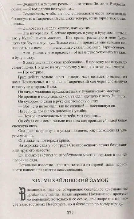 Книга Коронованный рыцарь (Николай Гейнце) — 4