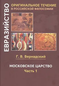 Московское царство. Часть 1