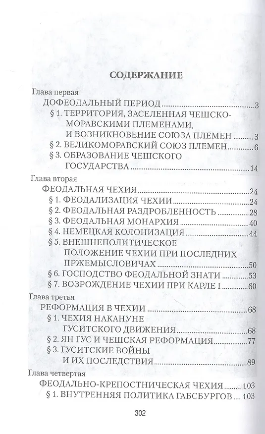 Книга История Чехии. От древности до конца Второй мировой войны  (16+) () — 2