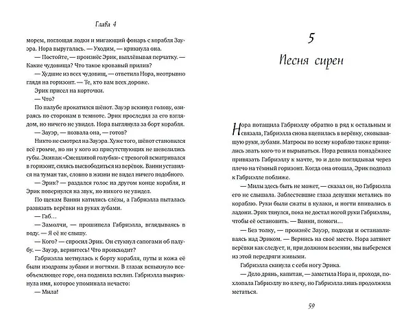 Книга Принц Эрик. История любви и проклятия (Линси Миллер) — 6