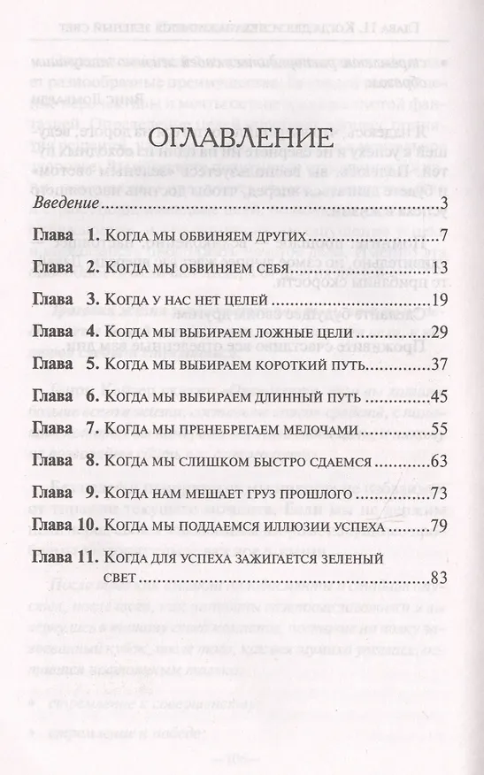 Книга Прямая дорога к успеху (Билл Ньюмен) — 2
