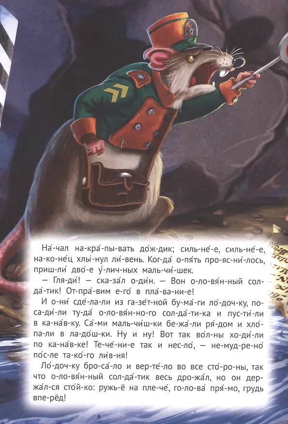 Книга Стойкий оловянный солдатик (Ганс Христиан Андерсен) — 4