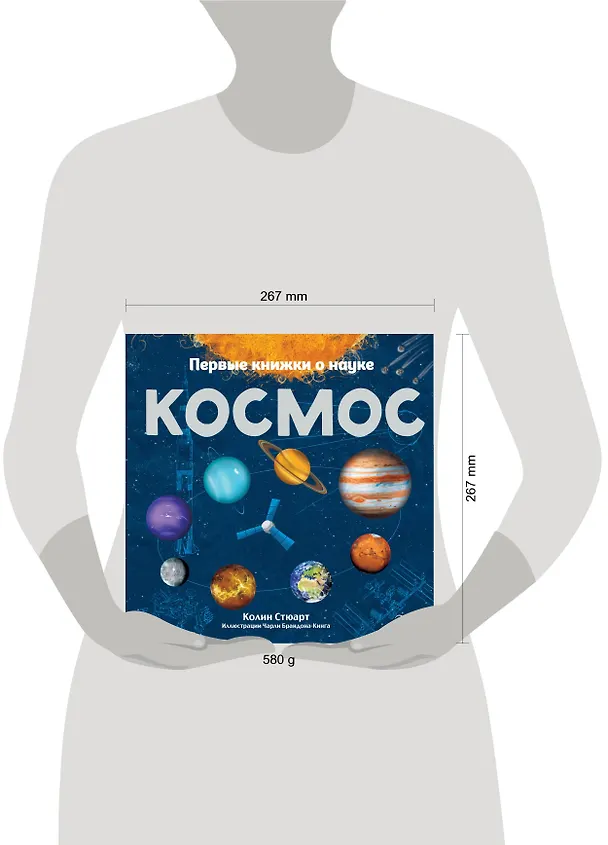 Книга Космос (Колин Стюарт) — 5