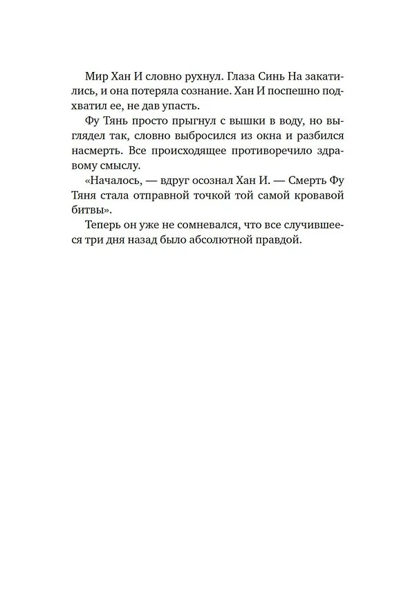 Книга Суперзапретные игры. Книга 1 (Ханъи Нин) — 16