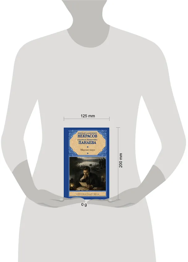 Книга Мертвое озеро (Николай Некрасов, Авдотья Панаева) — 4