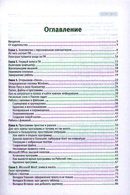 Книга Компьютер и Интернет. Учиться никогда не поздно (Ирина Спира) — 2