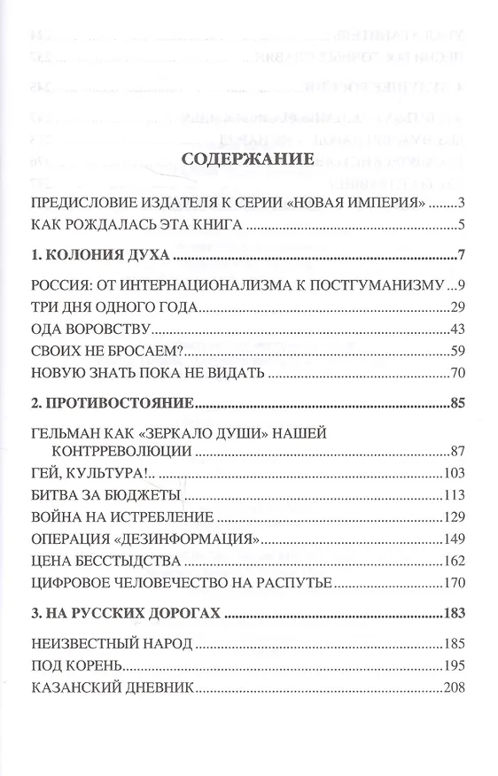 Книга Мы все еще русские () — 6