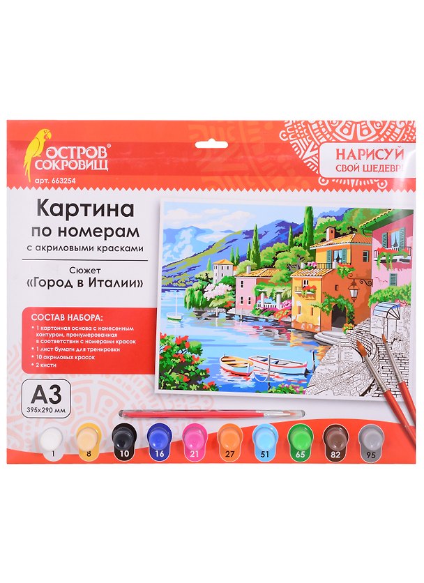 Картина по номерам Город в Италии (3+) (663254) (А3) (395х290 мм) (10 цв.) (НСШ) (коробка) (Остров сокровищ) 2851816 — 1