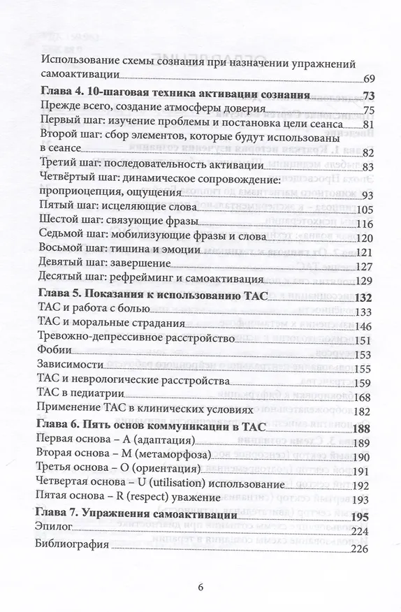 Книга Новое в гипнозе. Техники активации сознания (Жан Беккио, Бруно Суарез) — 3