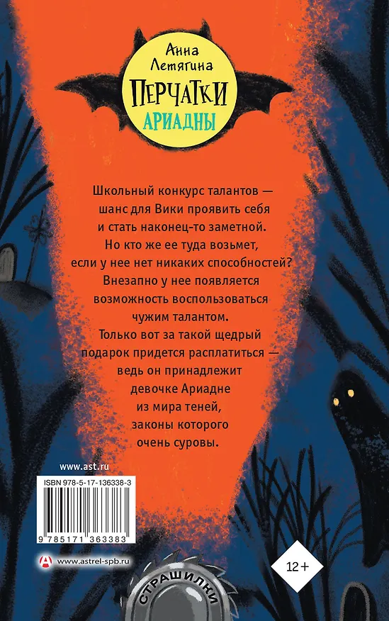 Книга Перчатки Ариадны (Анна Летягина) — 2