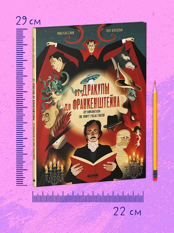 Книга От Дракулы до Франкенштейна. Путеводитель по миру ужастиков (Миа Кассани) — 7