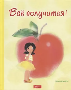 Все получится!