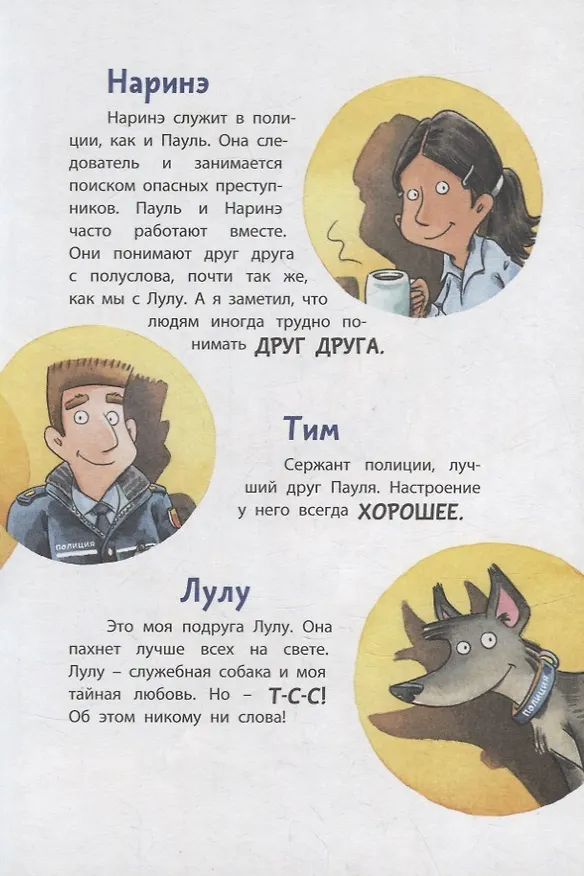 Книга Комиссар Лапа. В поисках похищенного телефона (Катя Райдер) — 5