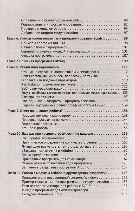 Книга ARDUINO. Просто о сложном + виртуальный диск (Владимир Гололобов) — 4