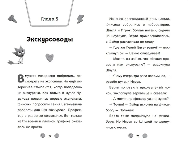 Книга Фиксики. Музей (выпуск 2) (Дина Артемкина) — 12