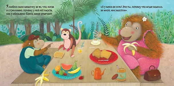 Книга Я люблю свою мамочку! () — 3