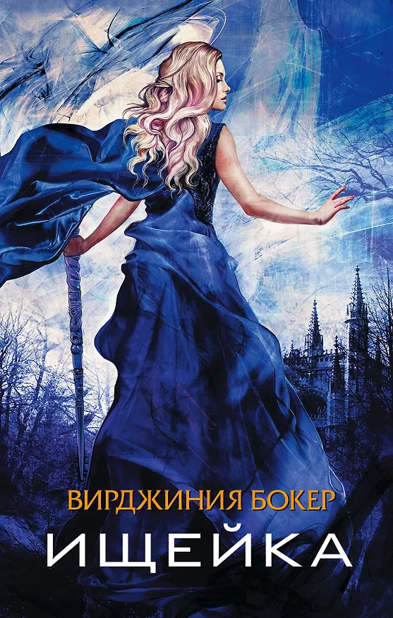Книга Ищейка (Вирджиния Бокер) — 1