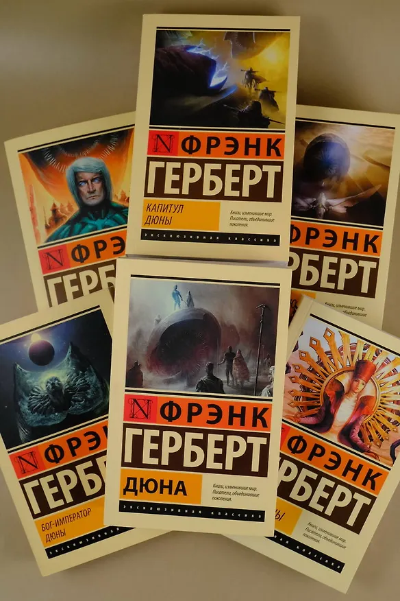 Книга Дюна (Фрэнк Герберт) — 10