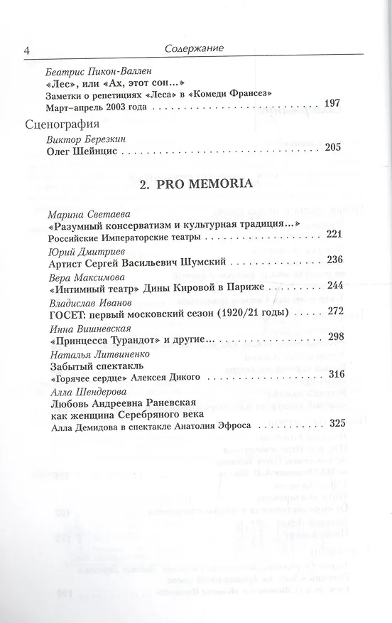 Книга PRO SCENIUM. Вопросы театра () — 3