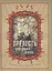 Прелесть цветущей земли... Времена года в русской поэзии — 2551612 — 1