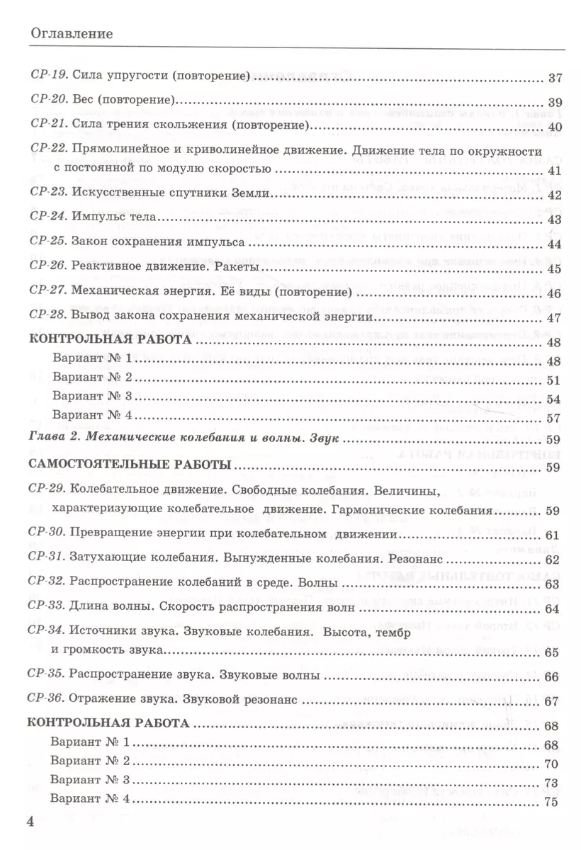 Контрольные и самостоятельные работы по физике. 9 класс. К учебнику А.В.  Перышкина, Е.М. Гутник 