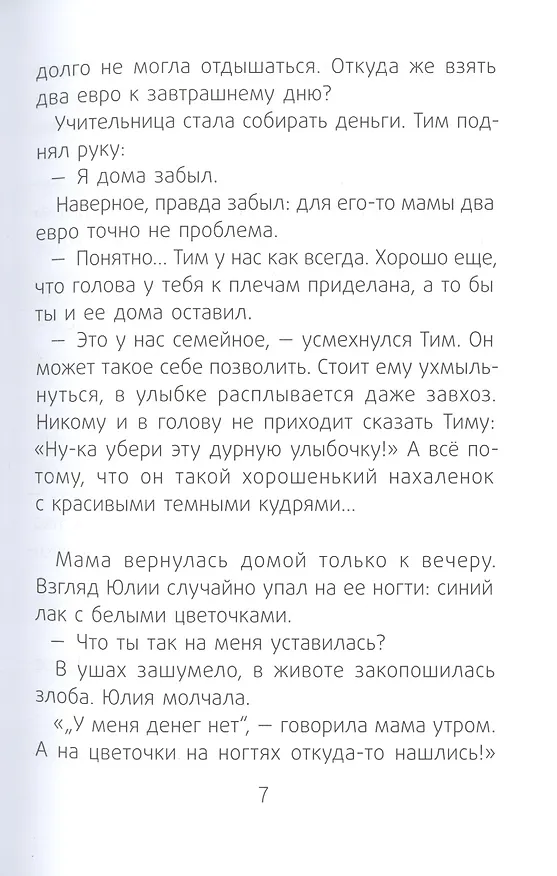Книга Супчик от всех бед (Рената Вельш) — 3