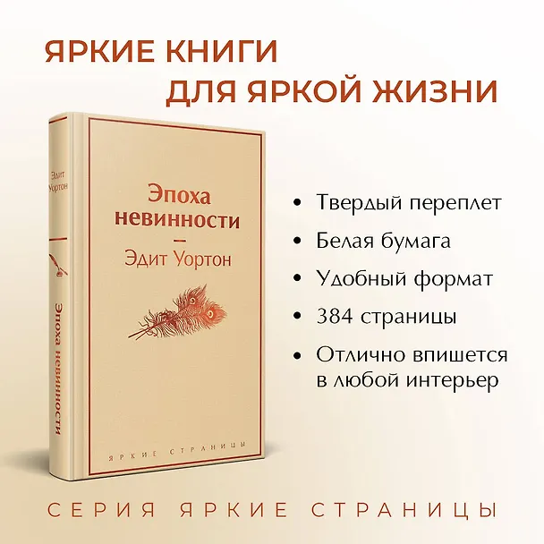 Книга Эпоха невинности (Эдит Уортон) — 7