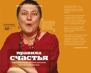 Возраст счастья. Правила счастья