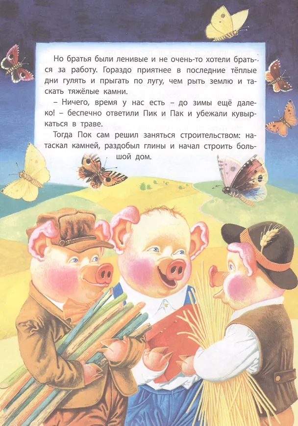 Книга Три поросенка и Серый Волк () — 3