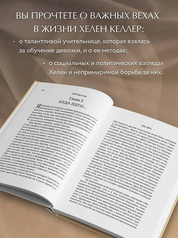 Книга История моей жизни: открывая мир движениями пальцев (Хелен Адамс Келлер) — 8