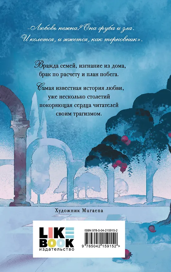 Книга Ромео и Джульетта (Уильям Шекспир) — 2