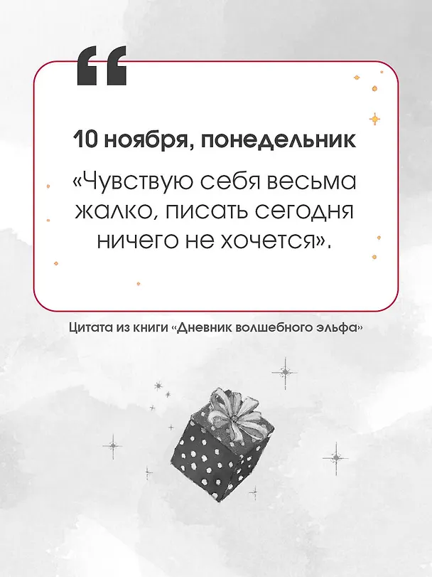 Книга Дневник волшебного эльфа (Бен Миллер) — 5