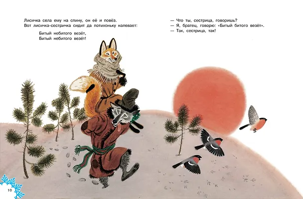 Книга Зимние сказки (Михаил Пляцковский, Владимир Сутеев, Виталий Бианки) — 14