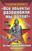 Вторая мировая война : Красная армия всех сильней