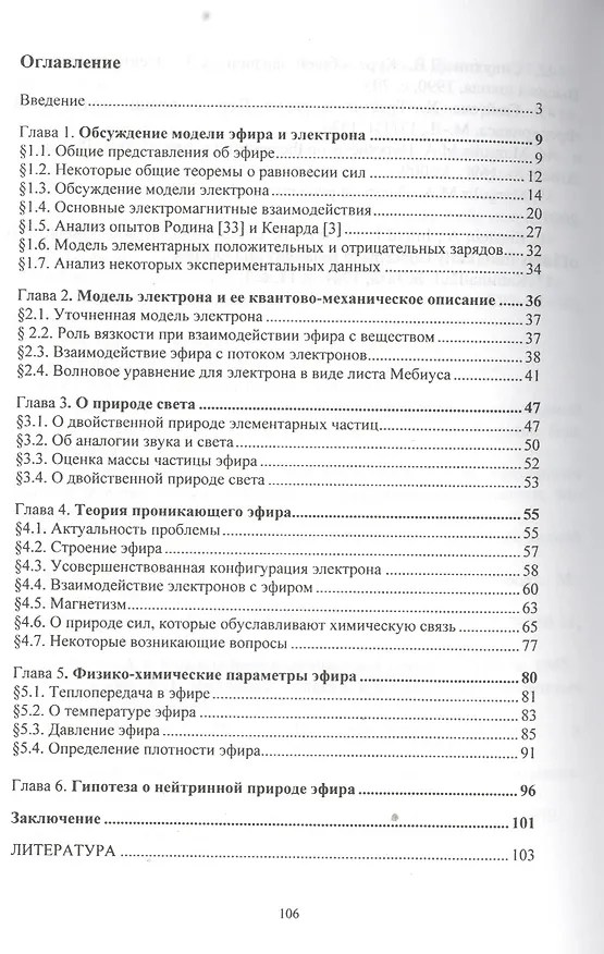 Книга Модель эфира и электрона () — 2