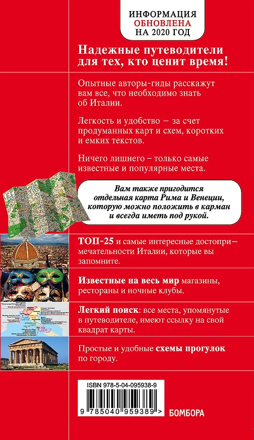 Книга Италия. 4-е изд. испр. и доп. (Игорь Тимофеев) — 2