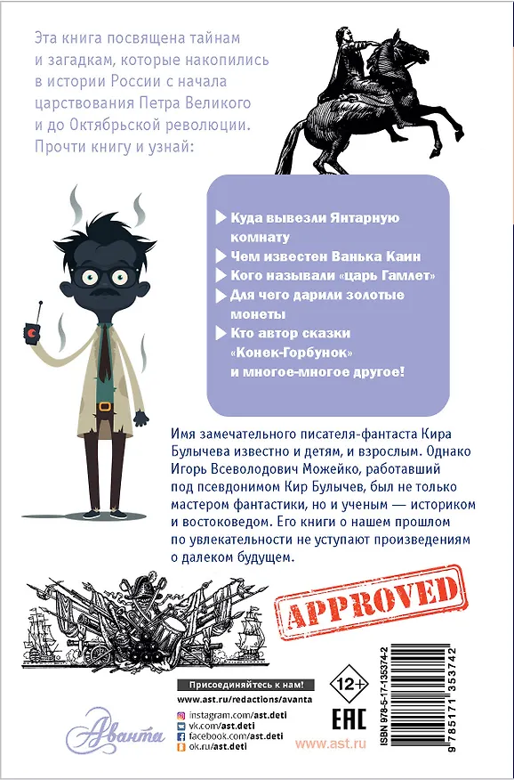 Книга Тайны Российской империи (Игорь Можейко) — 2