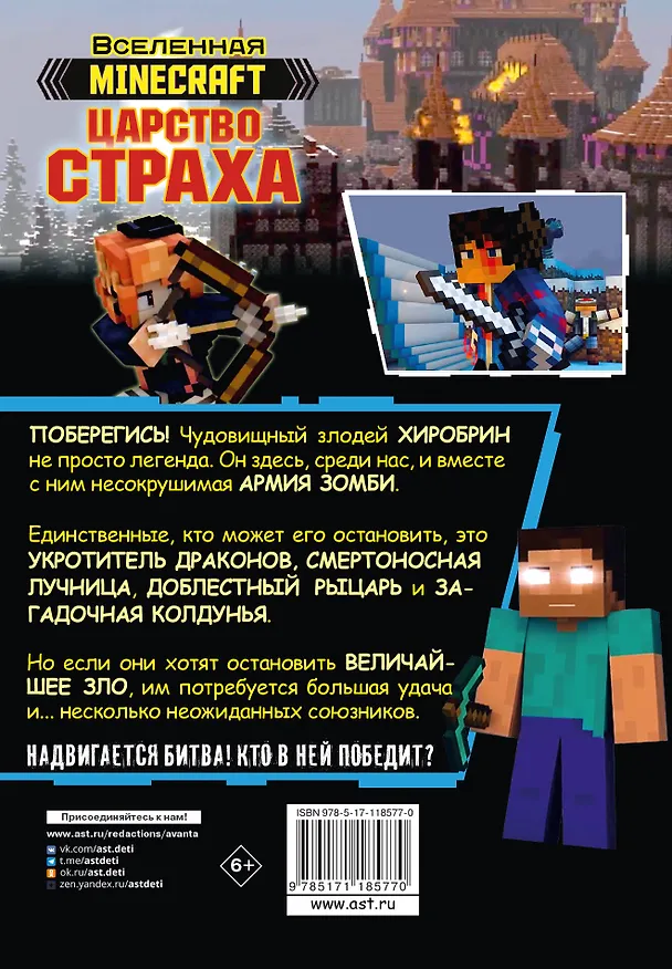 Книга Minecraft. Царство страха. Графический роман (Рэйн Олагер) — 2