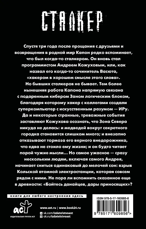 Книга Зона Севера. Хакер (Андрей Буторин) — 2