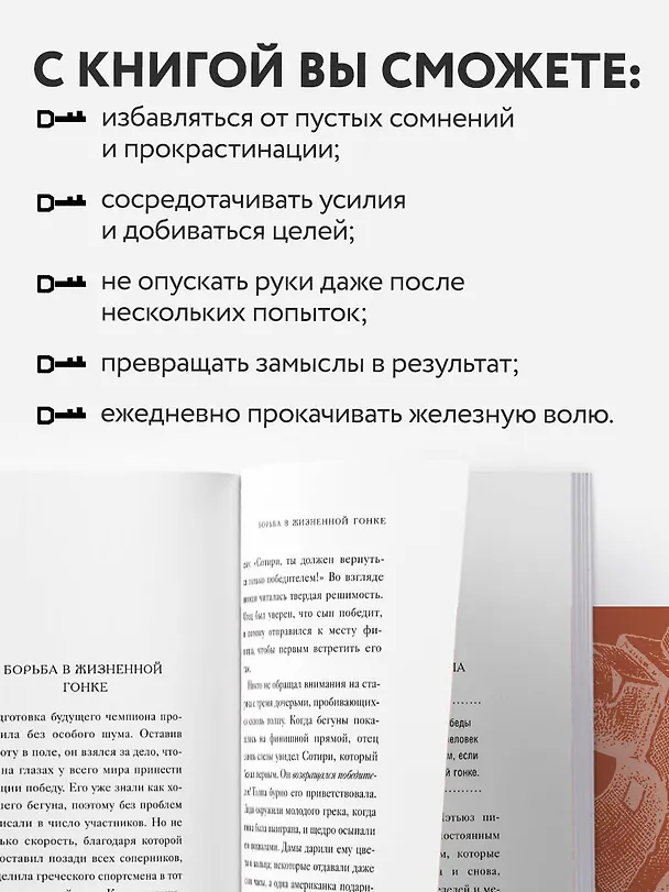Книга Железная воля (О. Марден) — 7