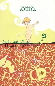 Права человека