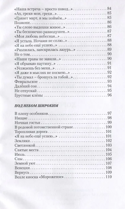 Книга Воздух, мечта и дорога. Стихотворения (Наталья Чистякова) — 5
